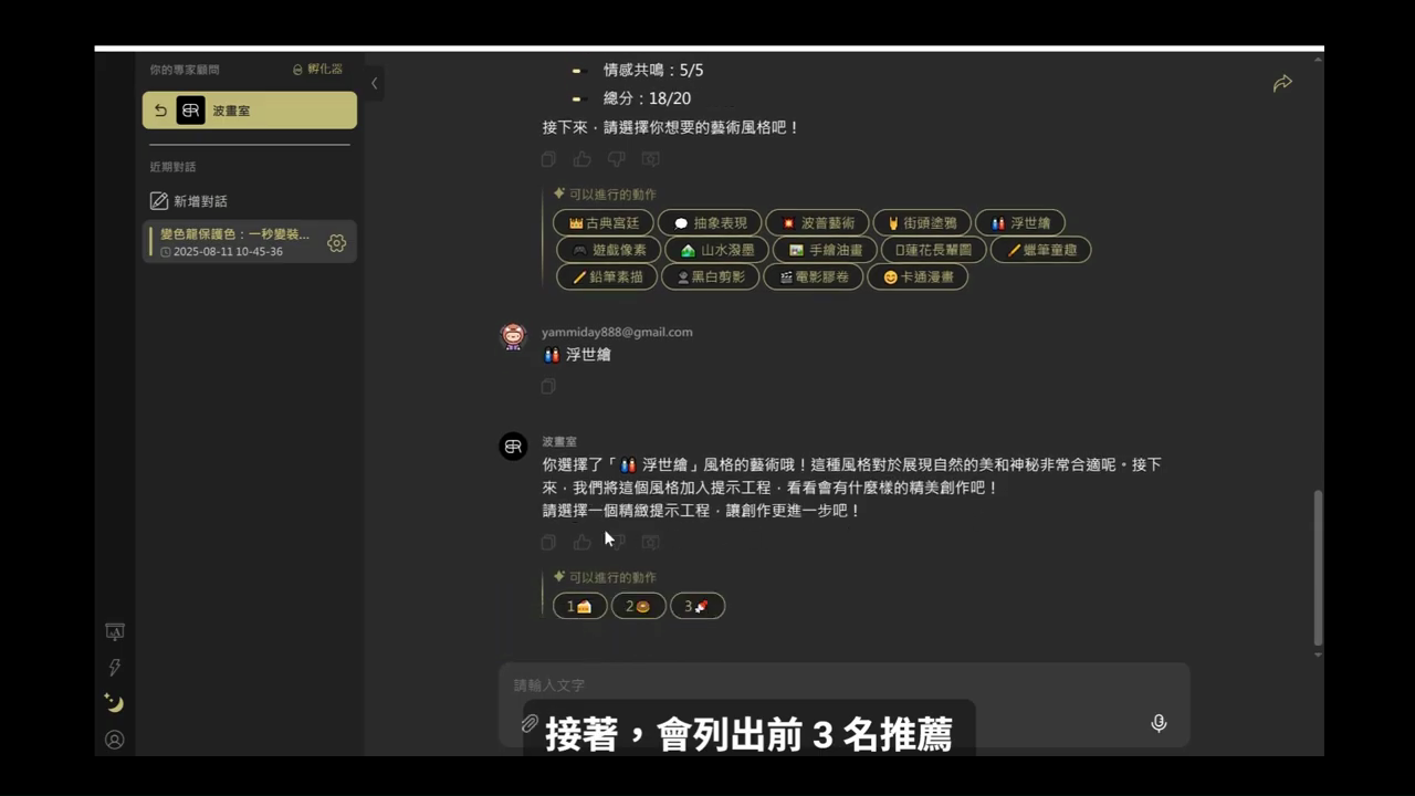 波畫室回覆已加入浮世繪風格，並列出 1、2、3 三個推薦提示按鈕