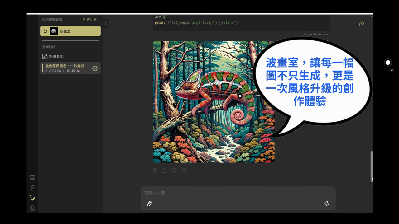 生成完成的圖片：浮世繪風格的變色龍趴在樹枝上，融入色彩繽紛的叢林