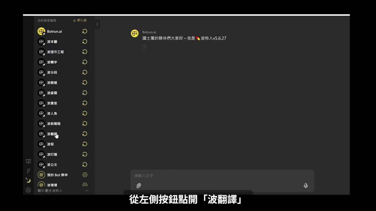 左側專家顧問列表，游標指向「波翻譯」