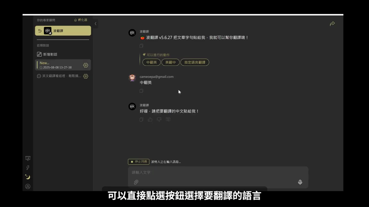 波翻譯對話畫面，列出中翻英、英翻中、指定語言翻譯三個按鈕，使用者選了中翻英