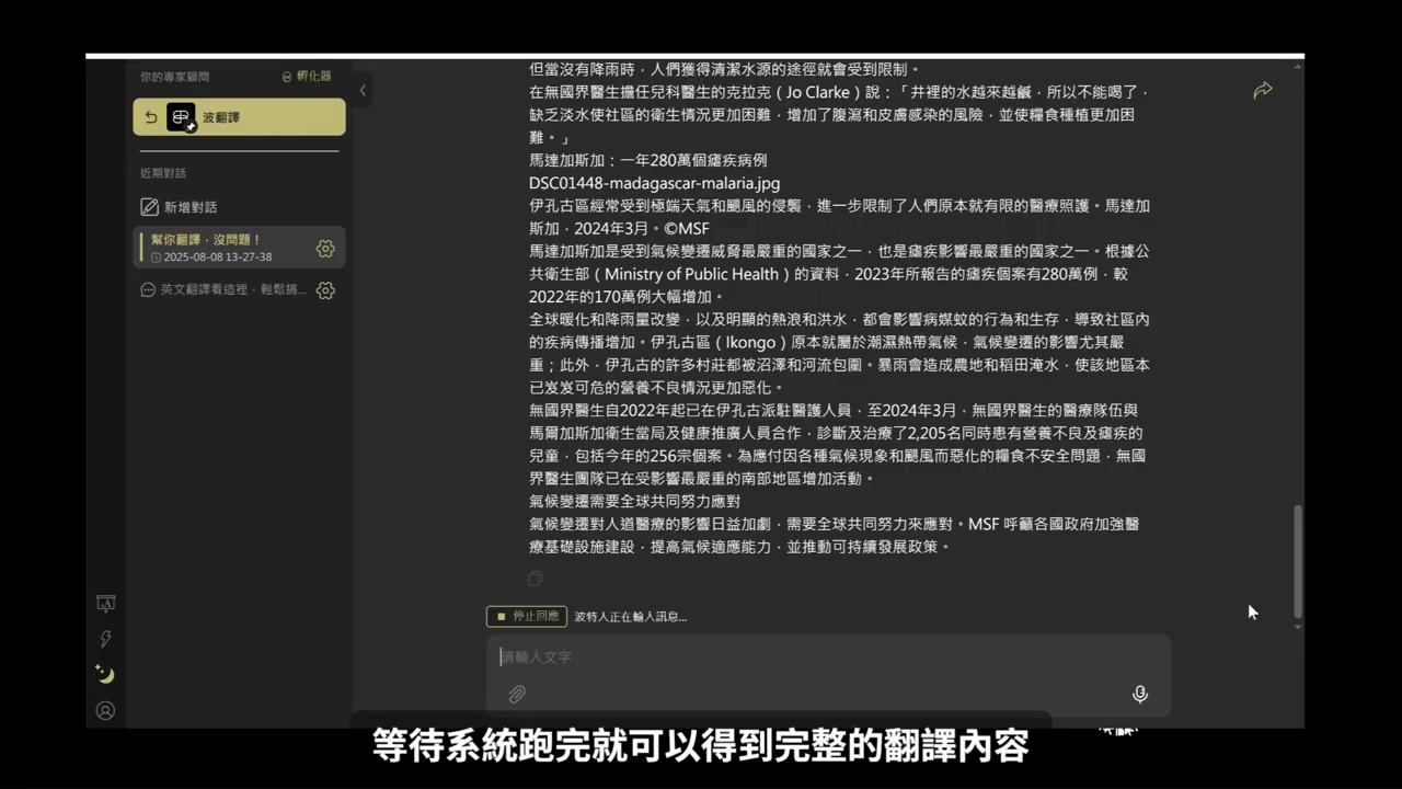 整段文字已送出，畫面下方顯示波特人正在輸入訊息，代表系統運算中