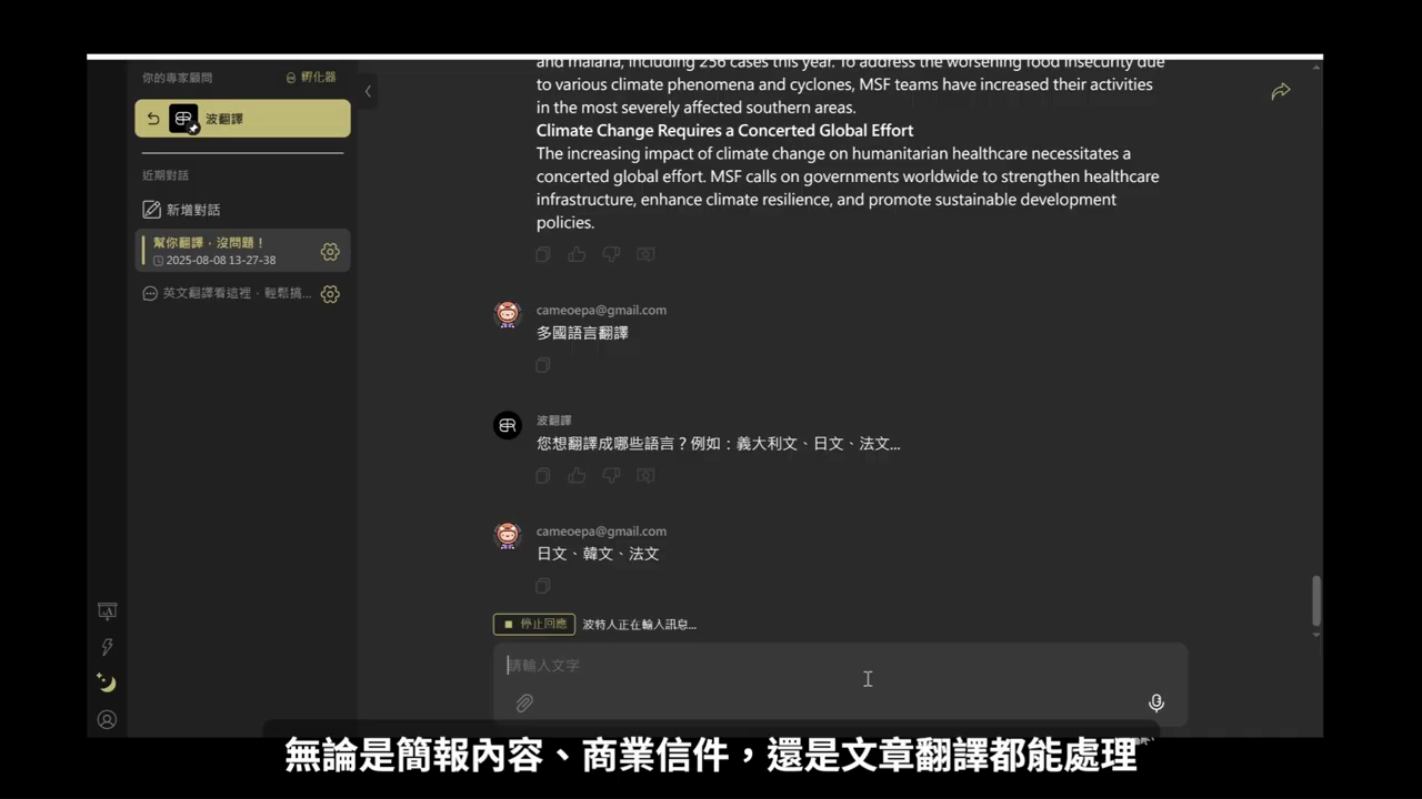 波翻譯詢問想翻成哪些語言，使用者回覆日文、韓文、法文
