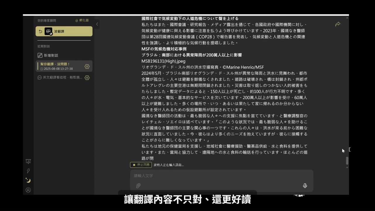 波翻譯輸出的日文譯文，段落完整、語句通順