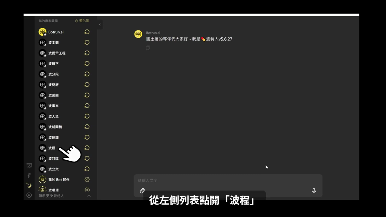 左側專家顧問列表，游標指向「波程」項目