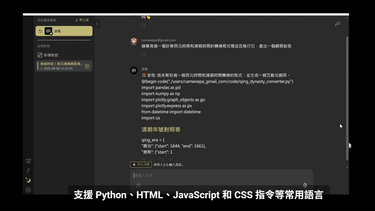 波程自動生成 Python 程式碼，包含匯入套件與清朝年號對照表