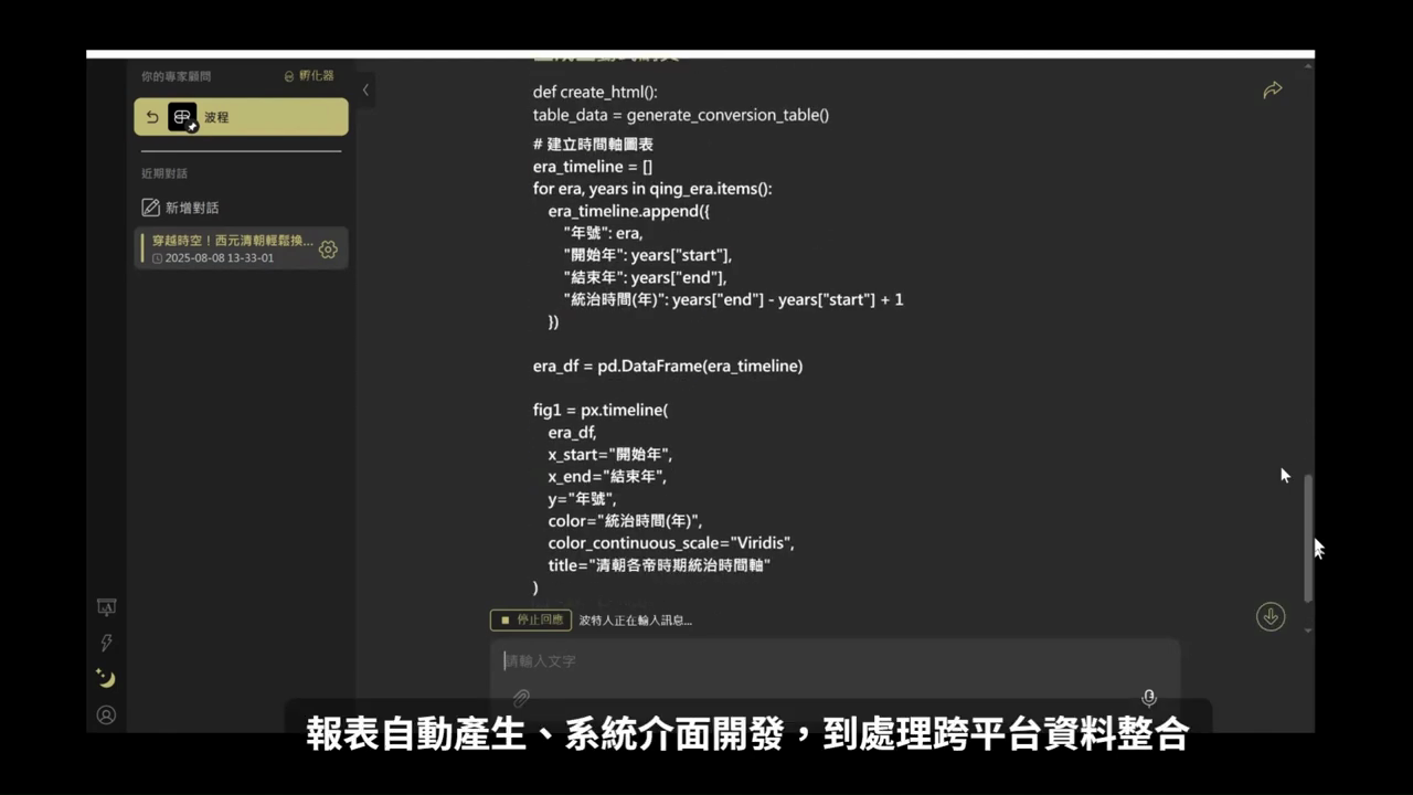 波程接續產出資料表與圖表相關的程式碼