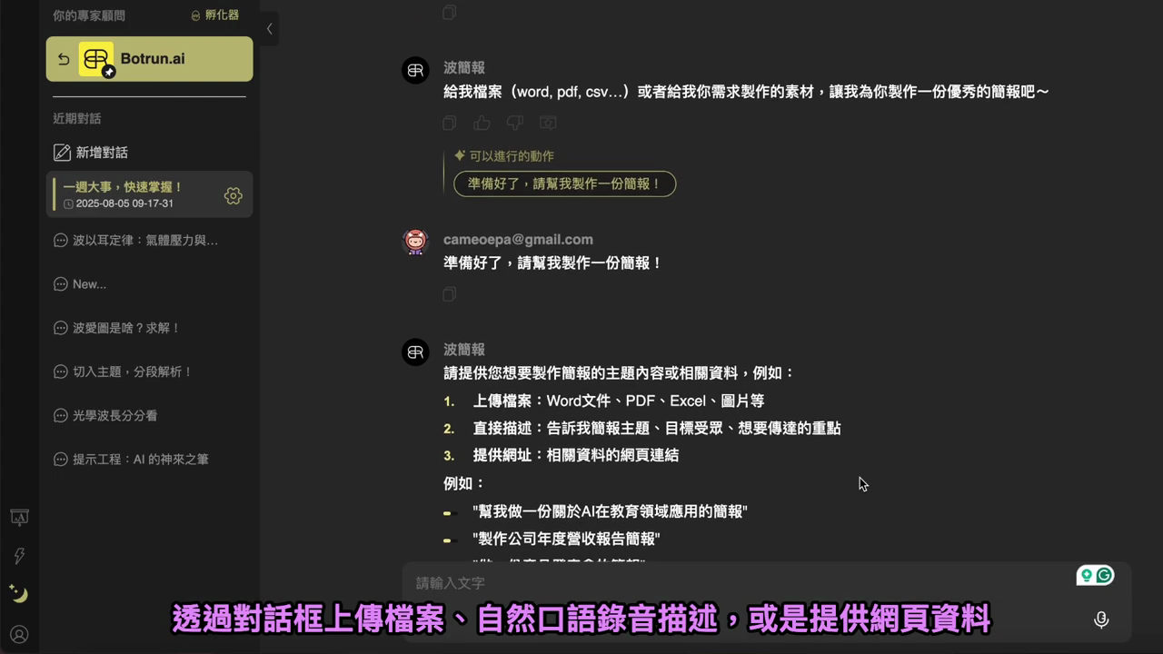 波簡報說明三種提供資料的方式：上傳檔案、直接描述、提供網址