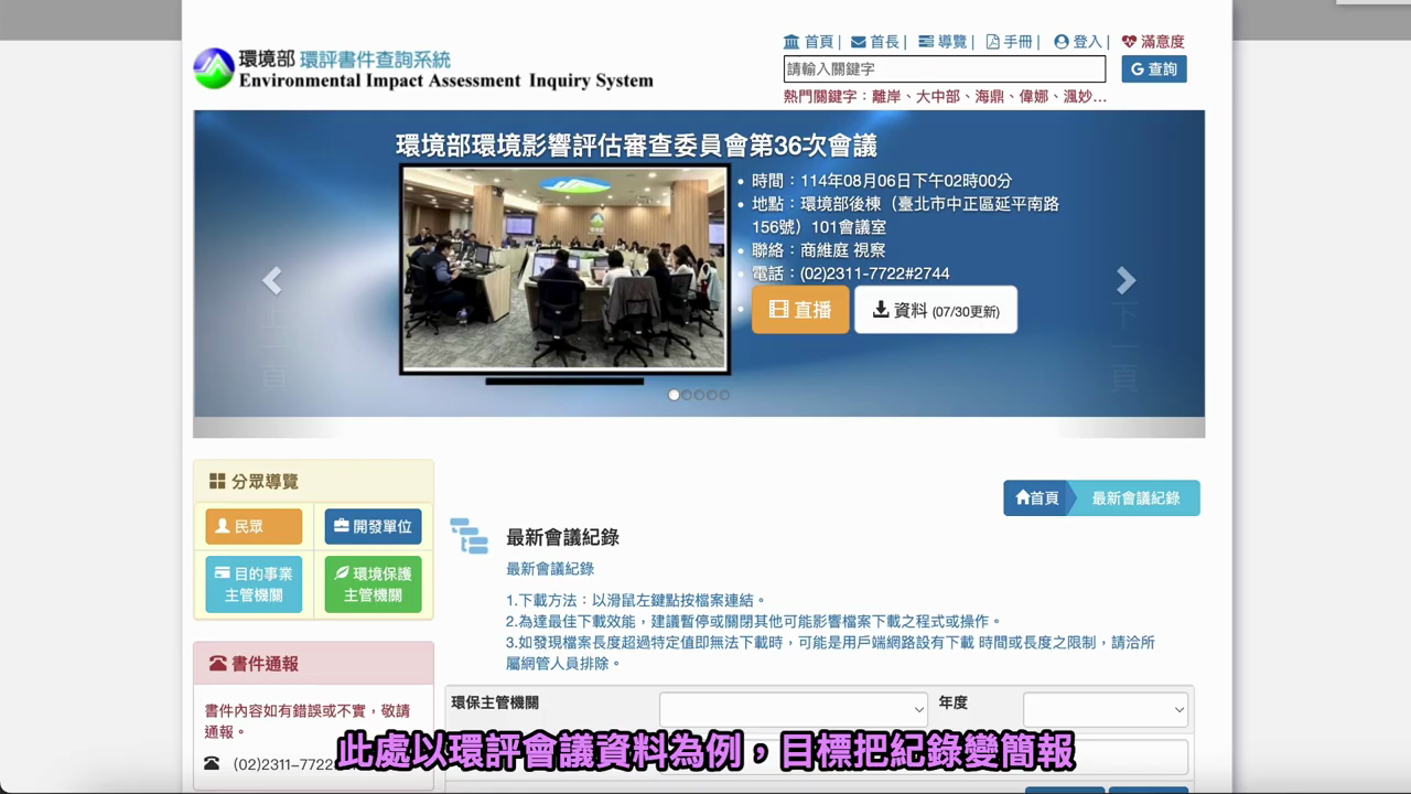 環境部環評書件查詢系統的會議資料頁面，作為範例資料來源