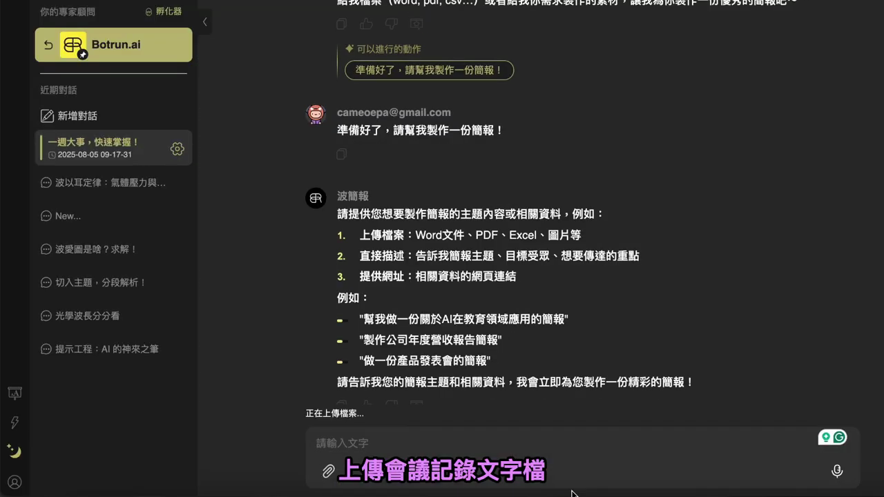 在對話框點附件鈕，準備上傳會議記錄文字檔