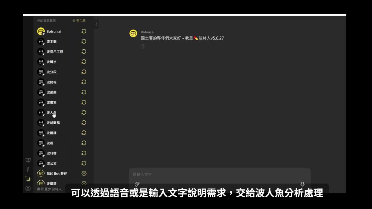 左側『你的專家顧問』列表，游標指向其中的『波人魚』
