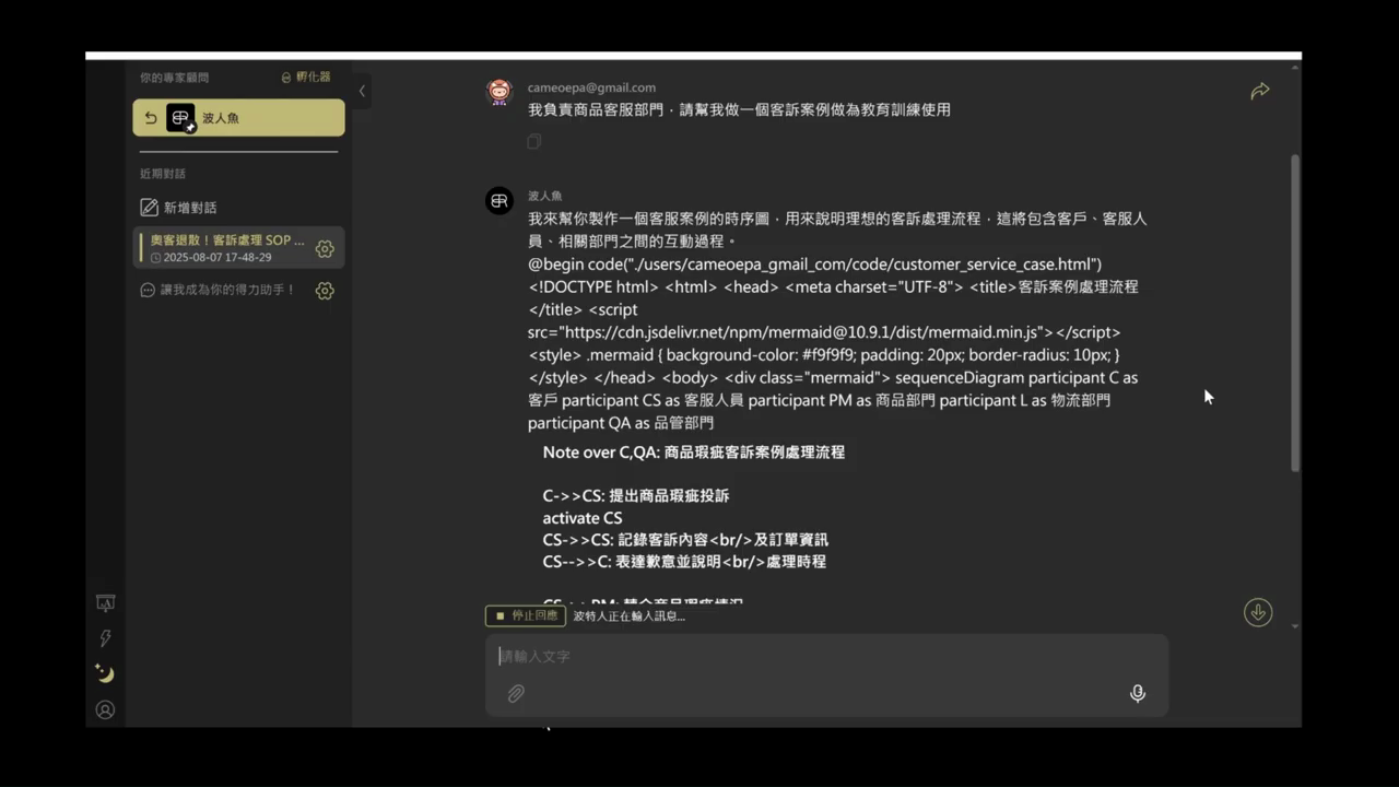 波人魚回覆已理解需求，正在產出圖表內容，畫面顯示『波特人正在輸入訊息』
