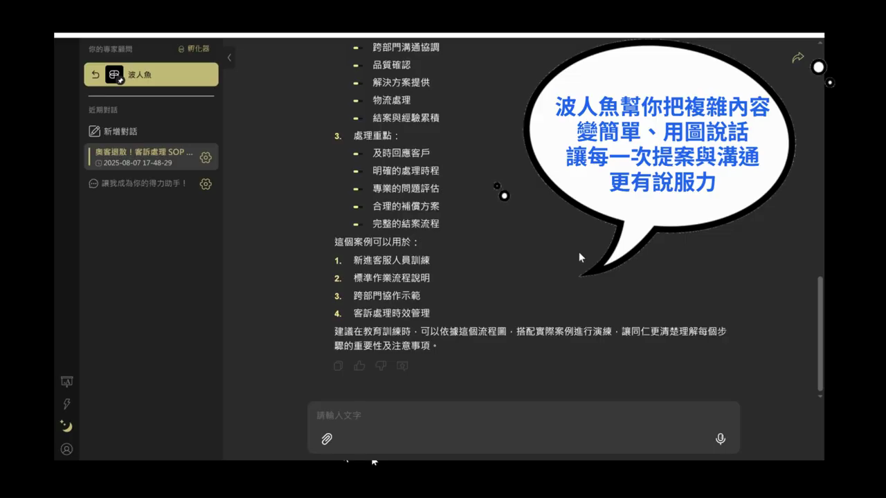 圖表下方附上處理重點條列，右側對話泡泡寫著『波人魚幫你把複雜內容變簡單、用圖說話，讓每一次提案與溝通更有說服力』