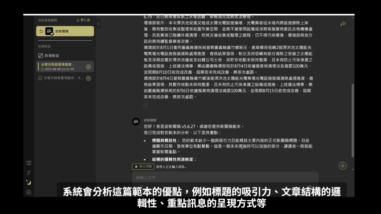 波新聞稿回覆已完成對範本的分析，列出標題與概括性、結構的邏輯性與清晰度等優點