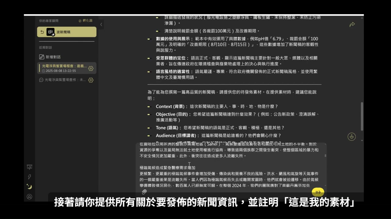 波新聞稿列出分析結論並引導提供素材，對話框中貼上新聞素材內容