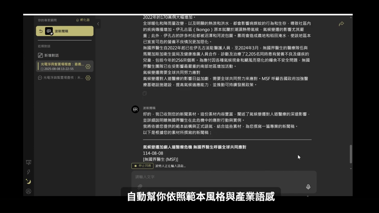 波新聞稿表示已收到素材，將依範本結構與正式語氣撰寫，並開始產出新聞稿標題
