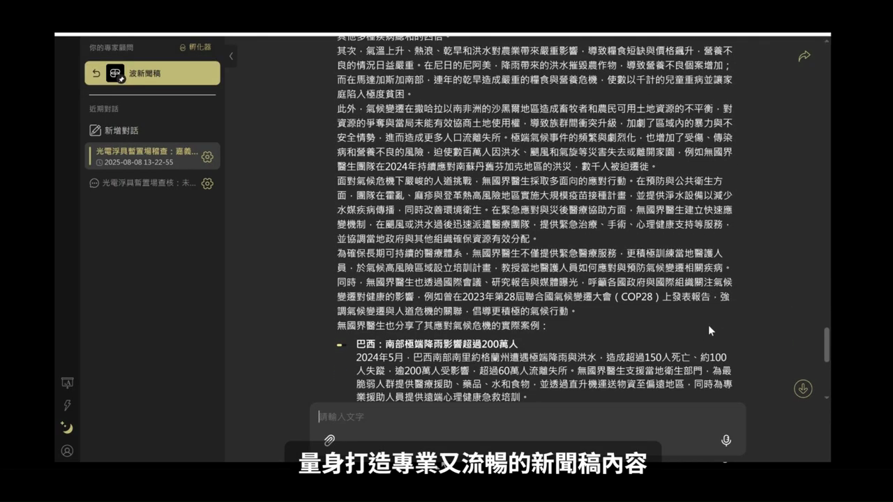 波新聞稿產出的新聞稿內文正在展開，含分段與小標題