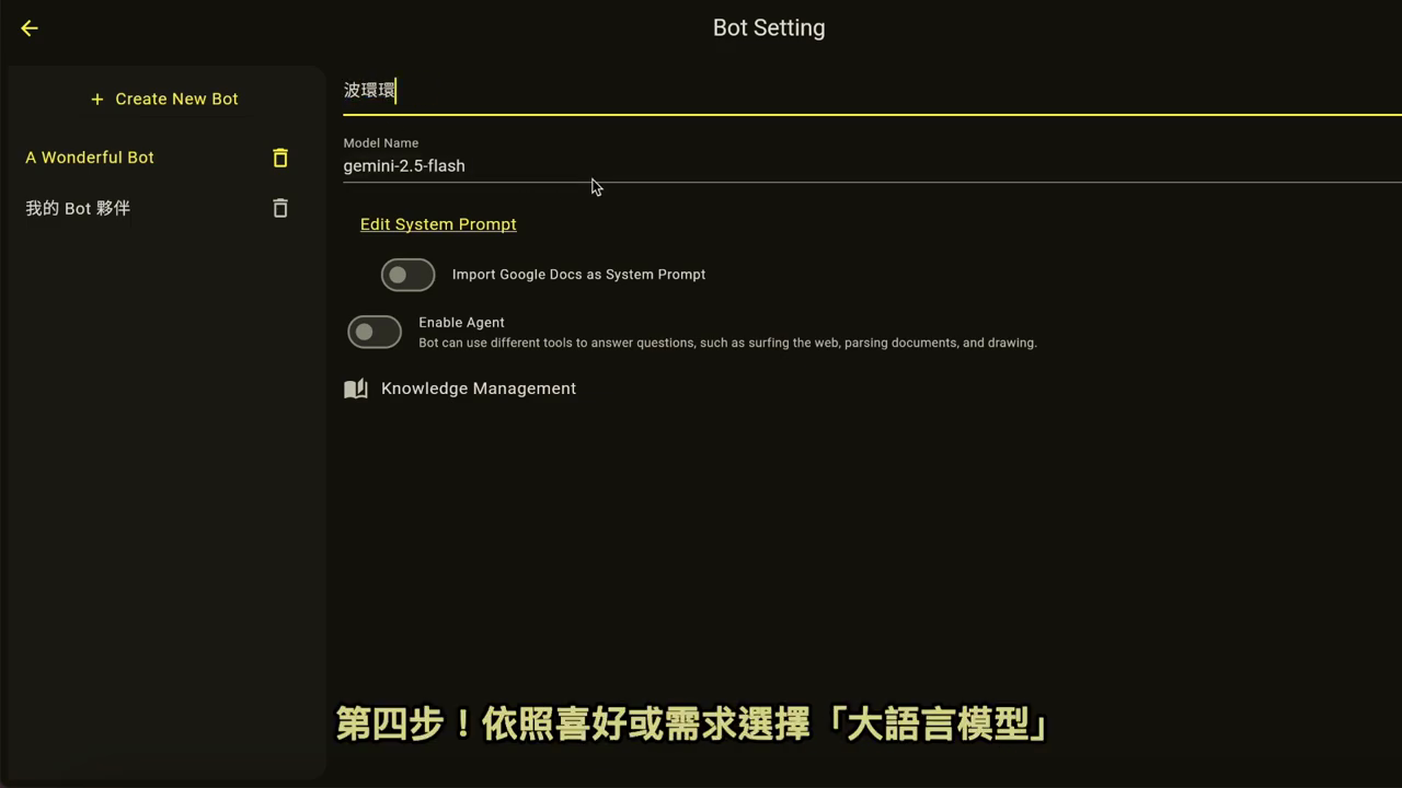 Bot Setting 名稱欄位輸入「波環環」，左側列表出現新建立的 Bot