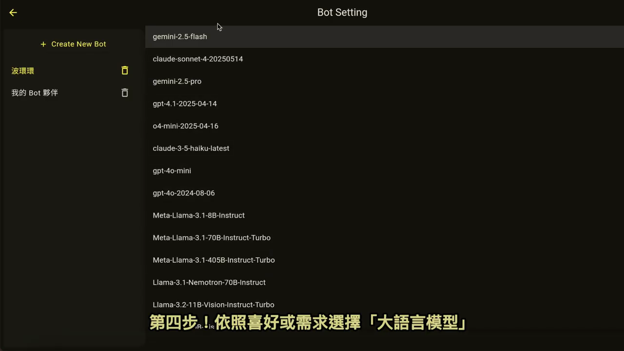Model Name 下拉清單展開，列出 gemini、claude、gpt、Llama 等多款大語言模型