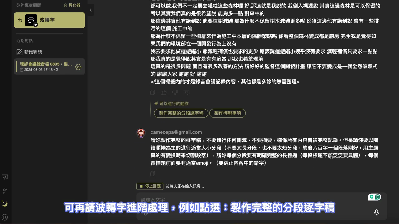 動作清單出現『製作完整的分段逐字稿』與『製作待辦事項』按鈕