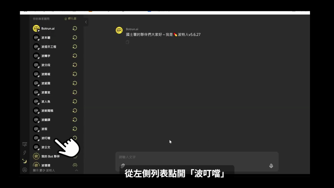 波特人平台左側『你的專家顧問』列表，手指指標指向清單中的『波叮噹』
