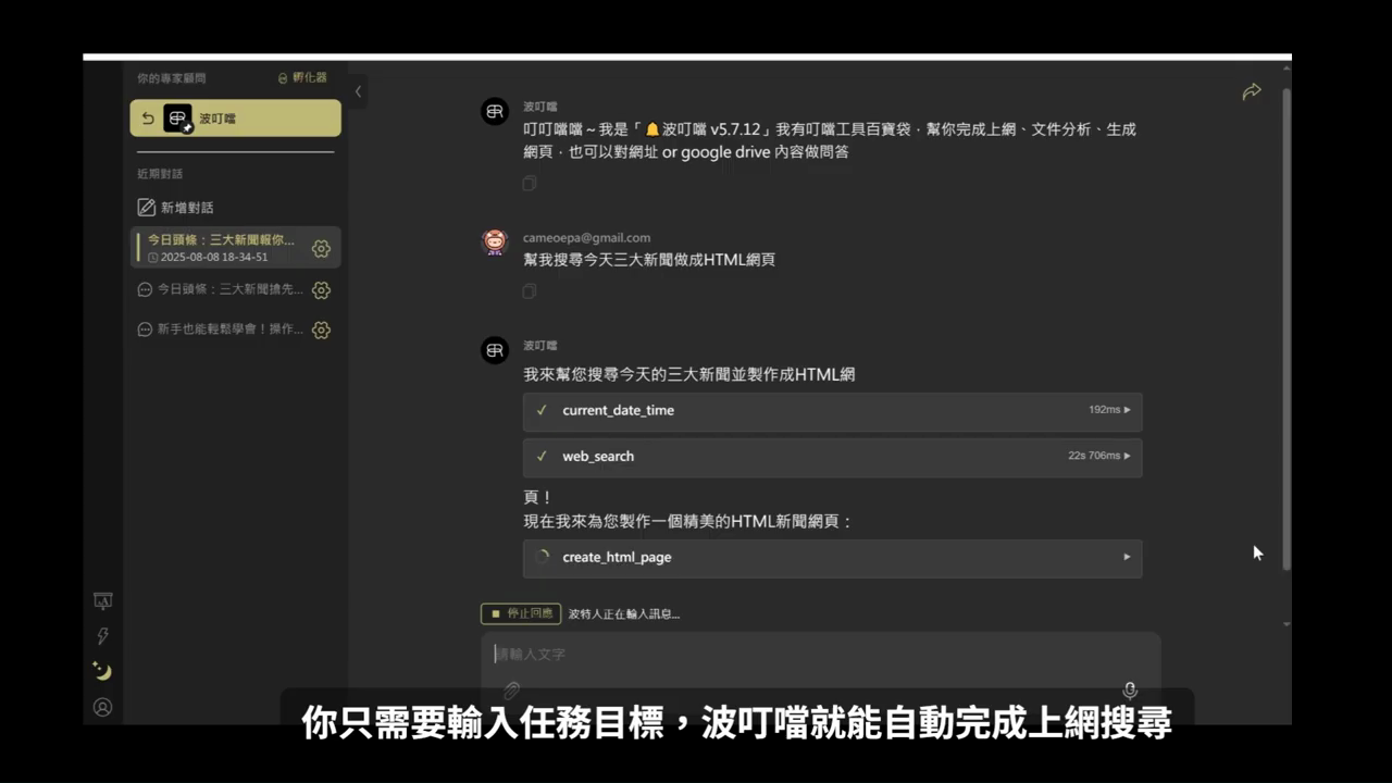 對話中波叮噹依序調用 current_date_time、web_search 兩個工具（打勾完成），並開始執行 create_html_page