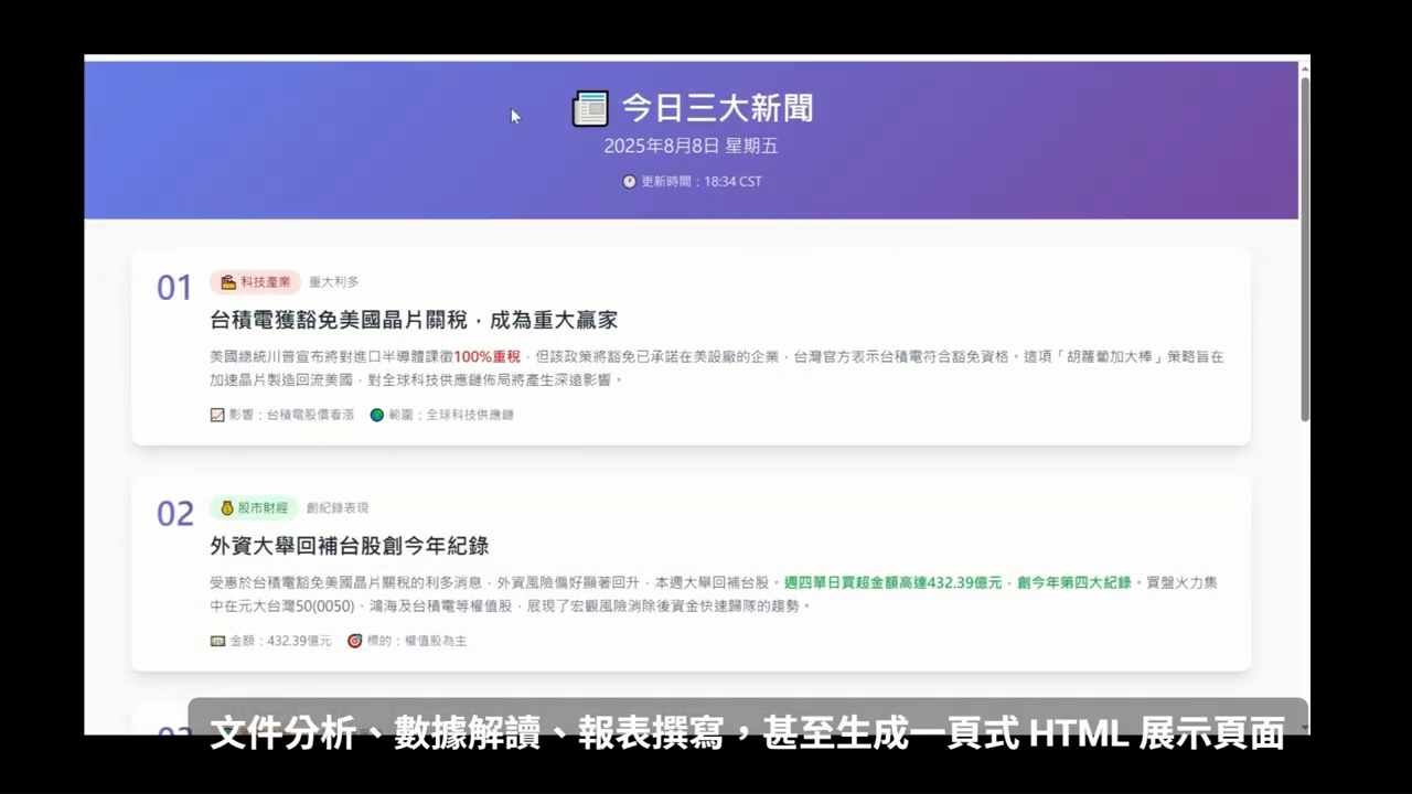 自動生成的『今日三大新聞』一頁式 HTML 網頁，含標題、日期與三則新聞卡片
