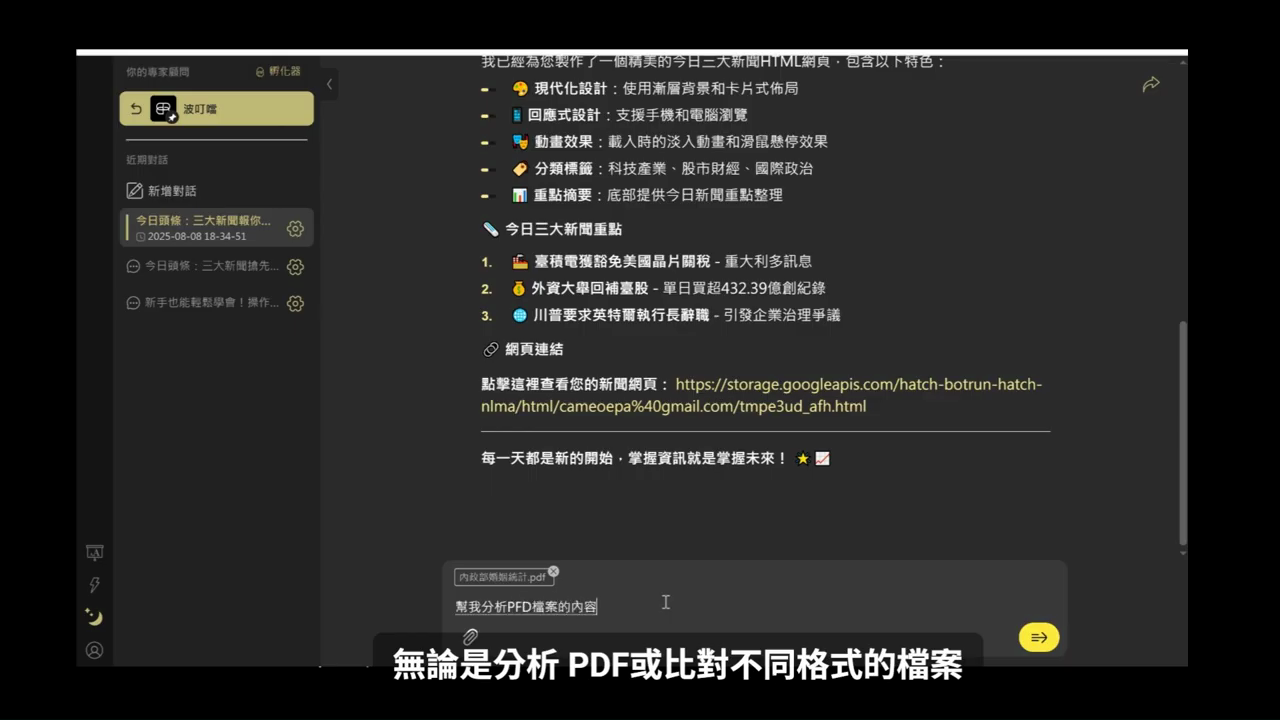 上一個任務的成果摘要與網頁連結，畫面下方對話框附上一份 PDF 檔案並輸入分析需求