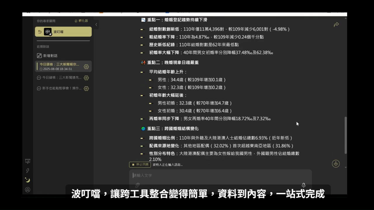 波叮噹輸出的 PDF 重點整理，分成多個主題並列出對應統計數字
