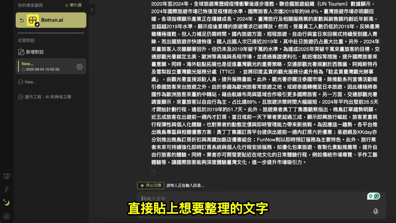 對話框中貼上了一整段沒有分段、擠成一大片的文字