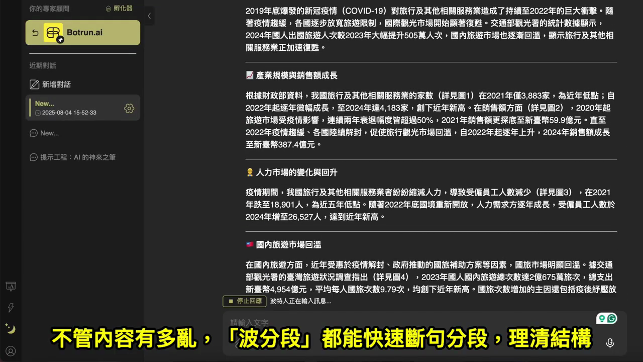 波分段把原本擠成一團的文字整理成一段一段、層次分明的內容