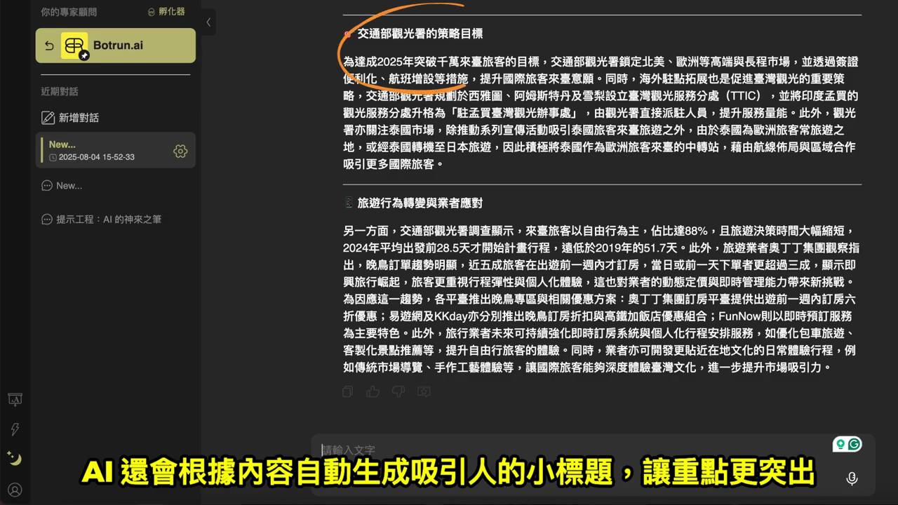整理後的內容每個段落都配上了 AI 自動生成的小標題，讓重點更突出