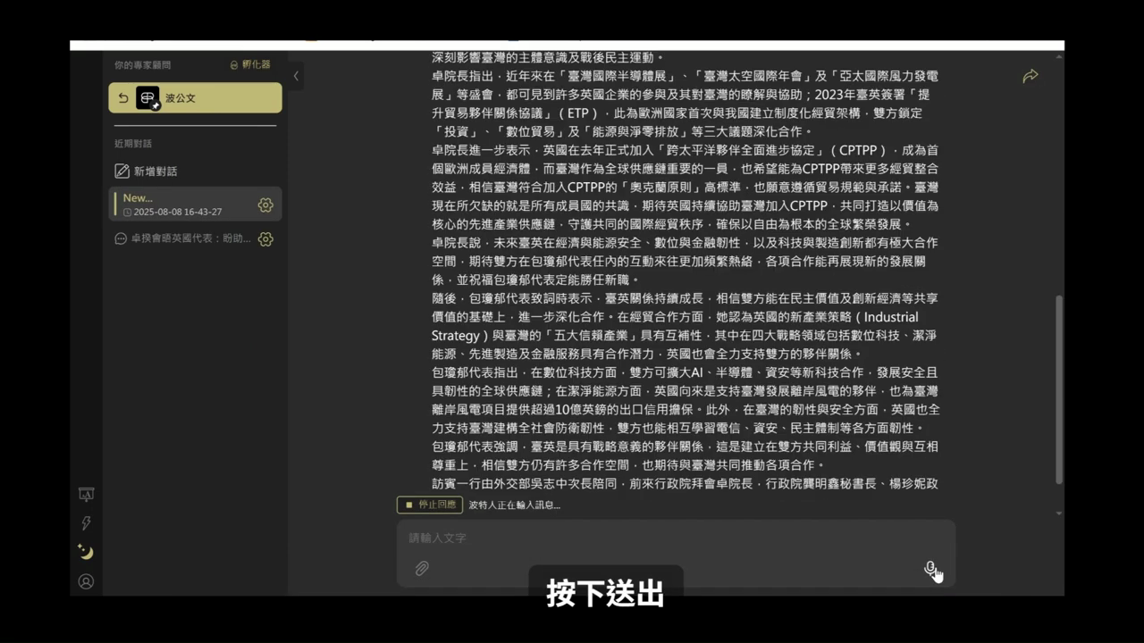 送出後，整篇公文全文顯示在對話中，波公文開始讀取