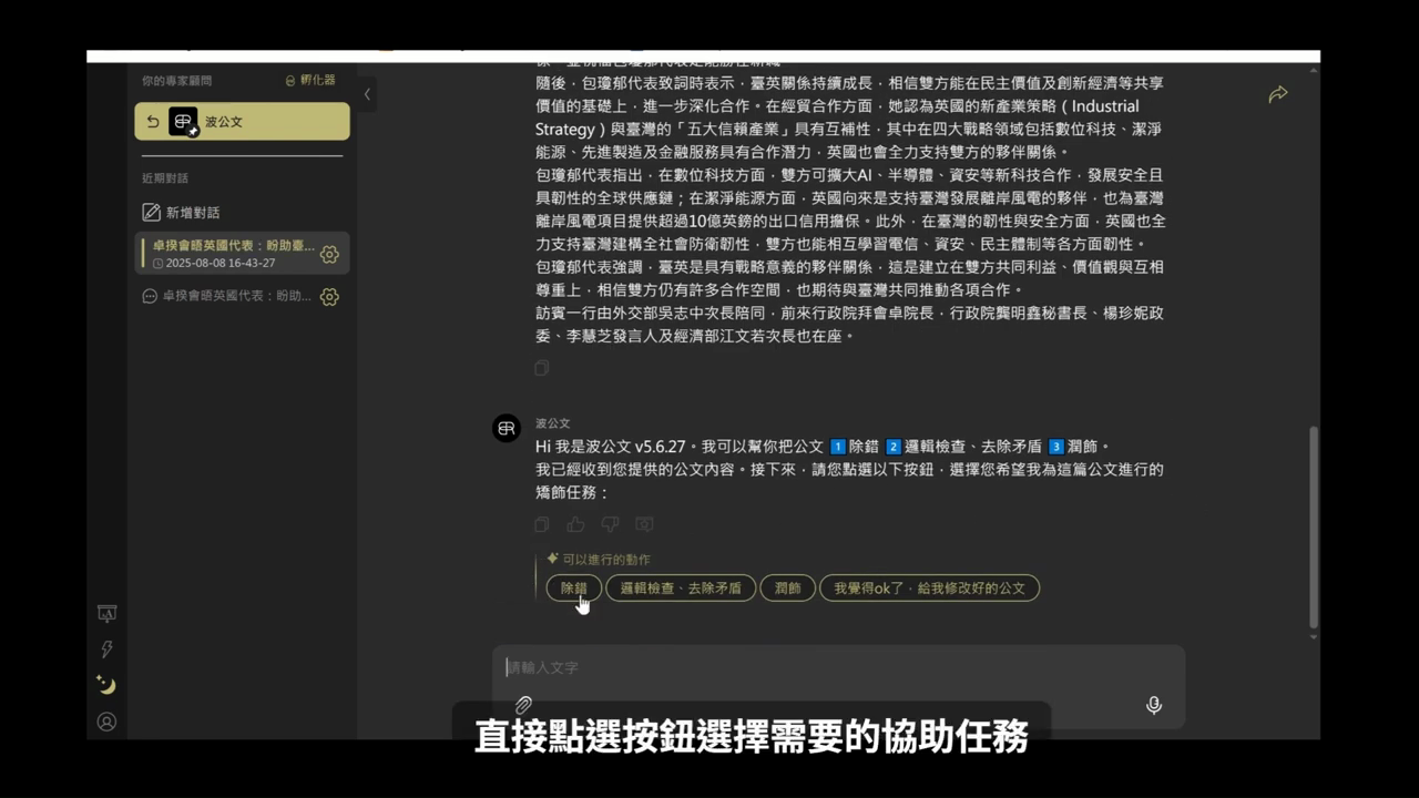 波公文回覆下方出現四顆任務按鈕：除錯、邏輯檢查去除矛盾、潤飾、我覺得ok了給我修改好的公文