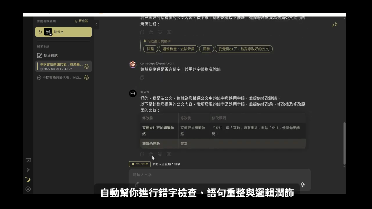 波公文以表格列出修改前、修改後與修改原因的錯字與用詞比較