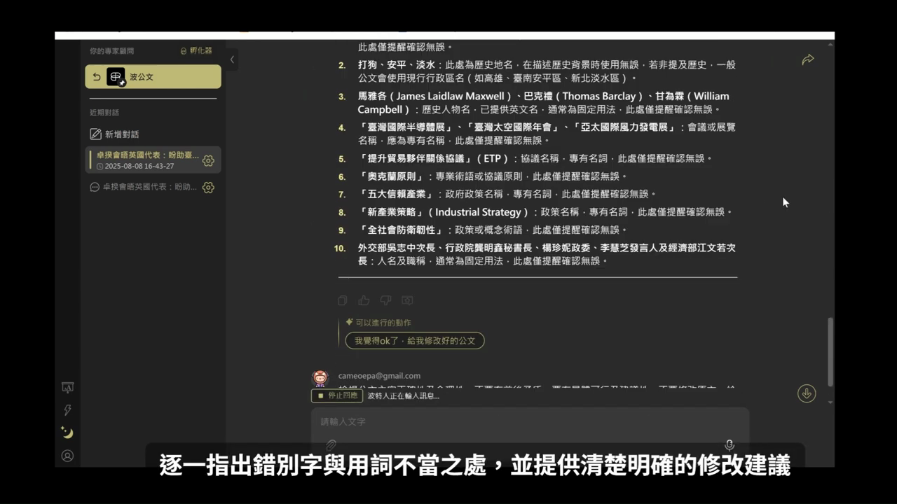 波公文以編號清單逐一列出需確認的專有名詞與人名，並附說明