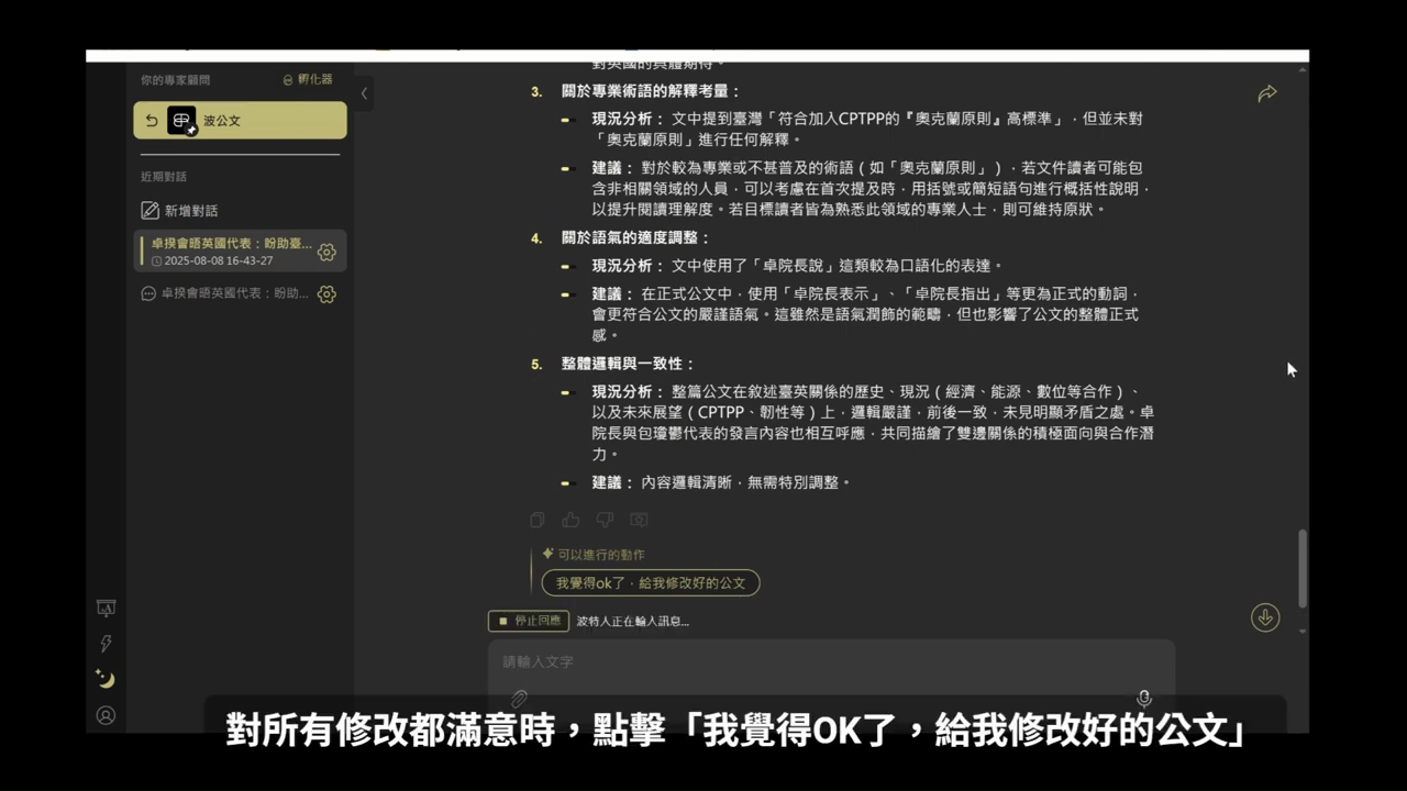 修改建議下方的「我覺得ok了，給我修改好的公文」按鈕，游標指向它