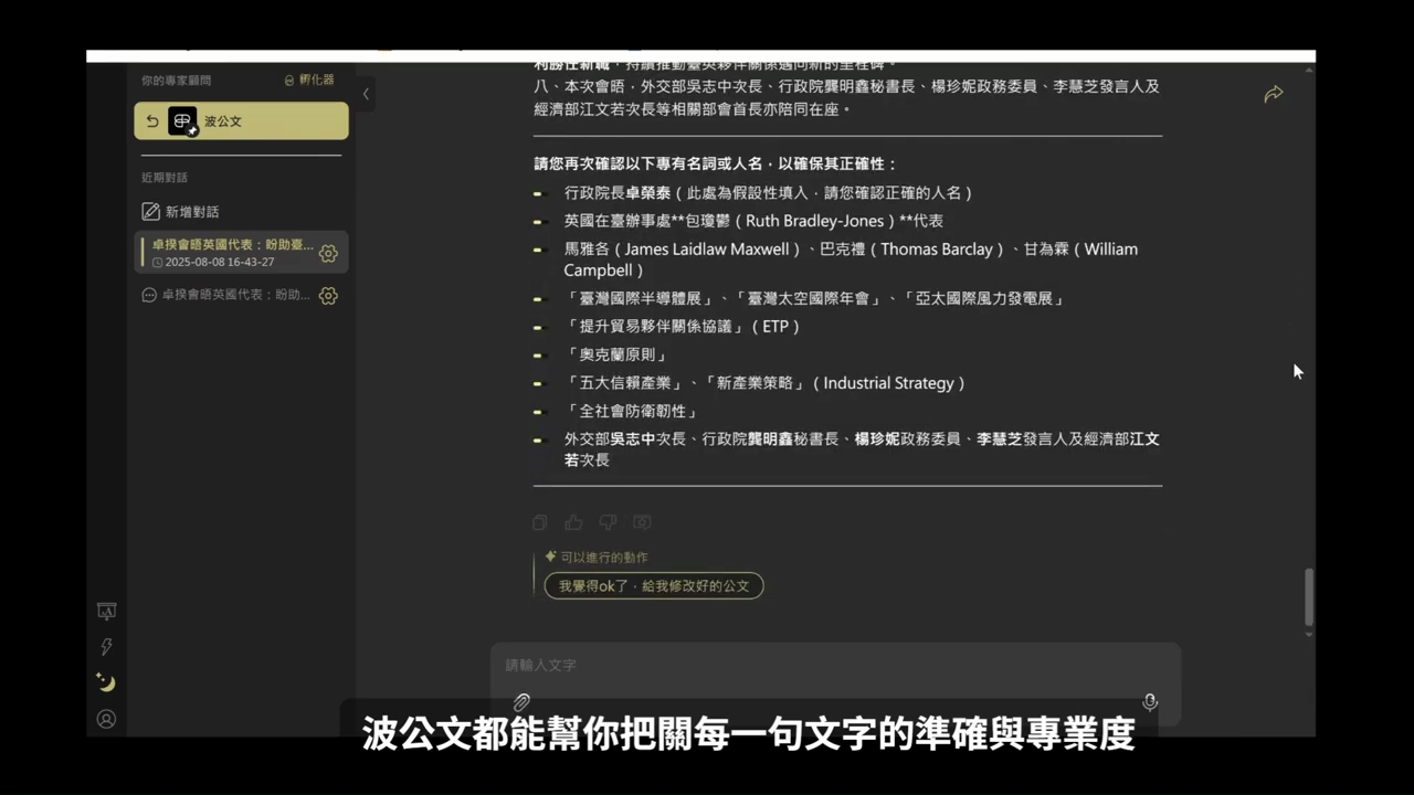波公文產出改寫後的公文全文，結尾附上需再確認的專有名詞與人名清單