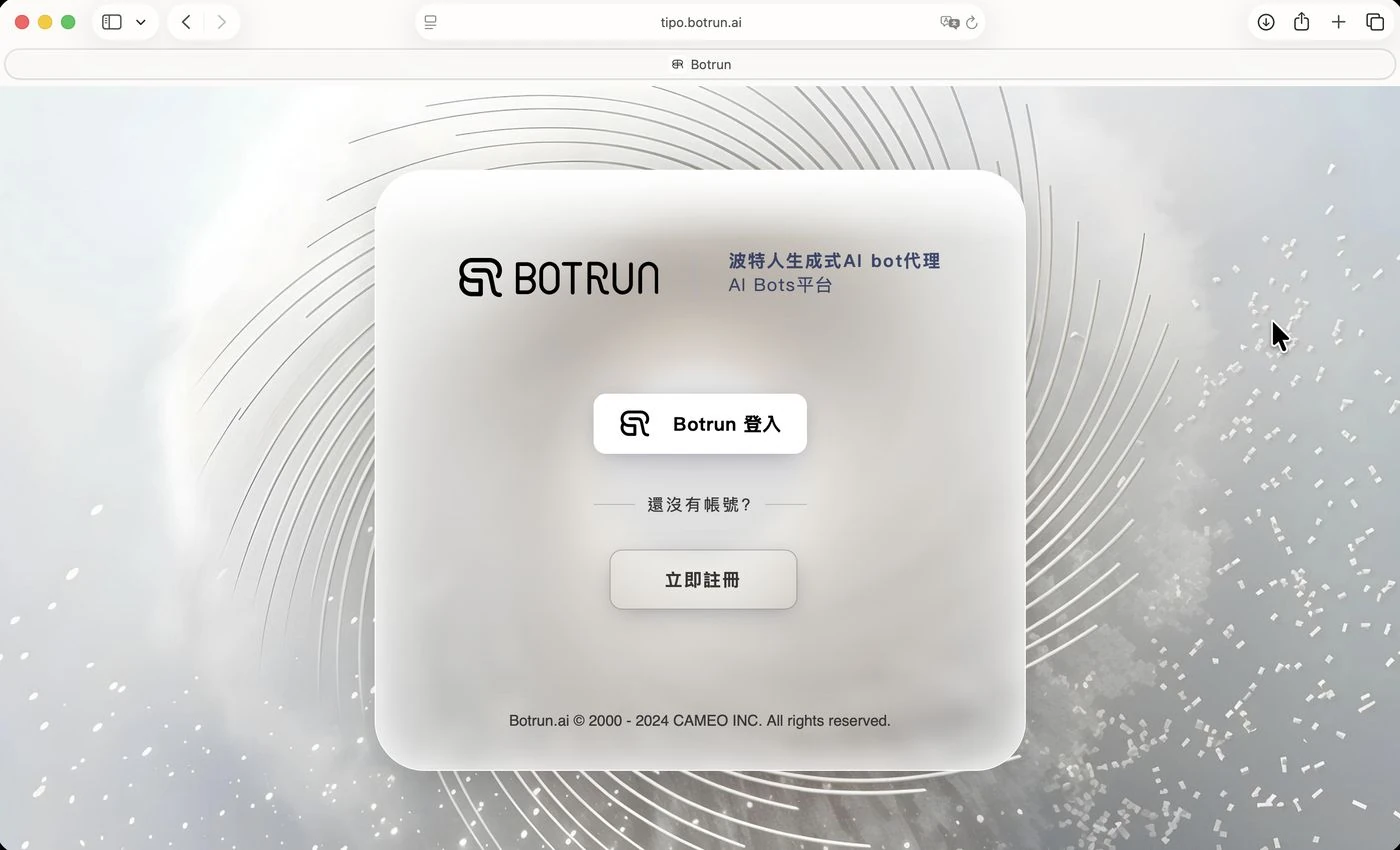 美波登入畫面：輸入電子郵件與密碼，下方有忘記密碼連結