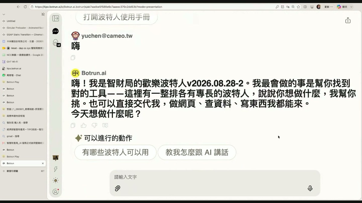 美波大字模式：介面文字放大，波特人的歡迎語與動態按鈕清晰可見