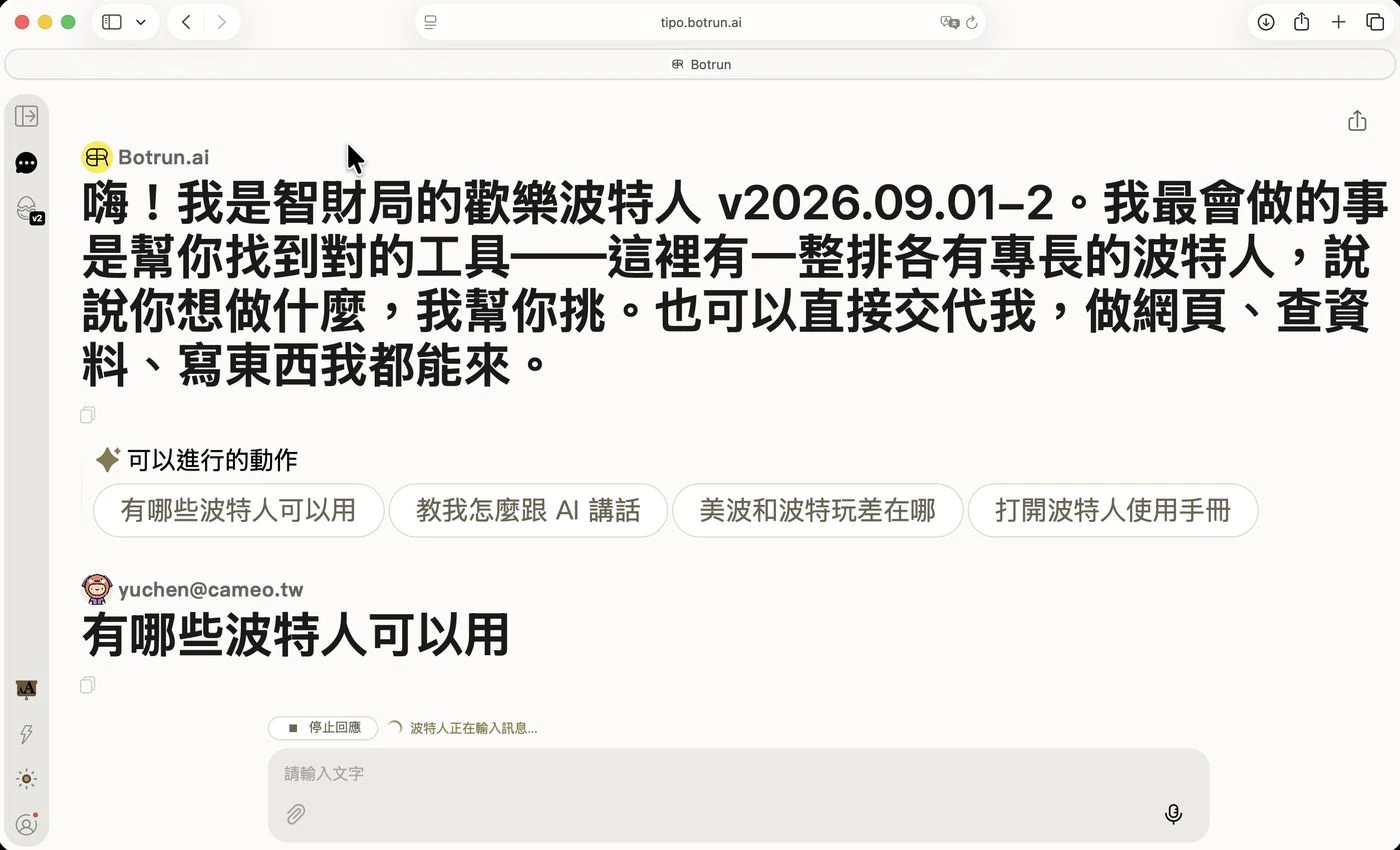 美波大字模式：介面文字放大，波特人的歡迎語與動態按鈕清晰可見
