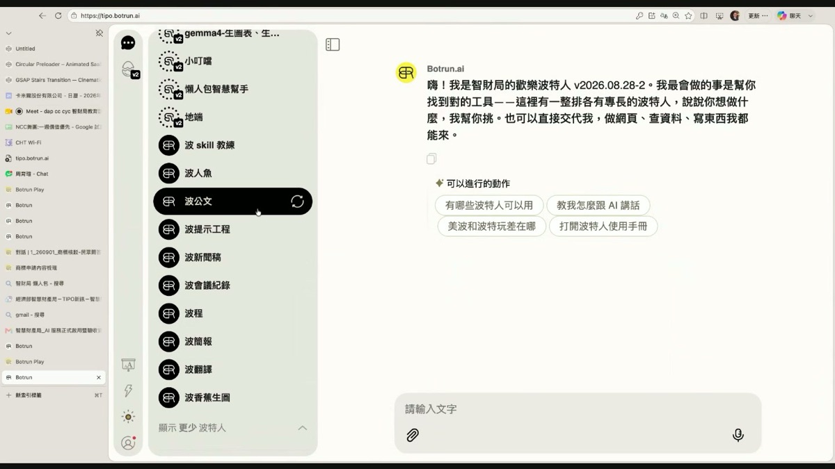 美波左側的專家顧問清單，列出波公文、波會議紀錄、波人魚、波香蕉生圖等波特人