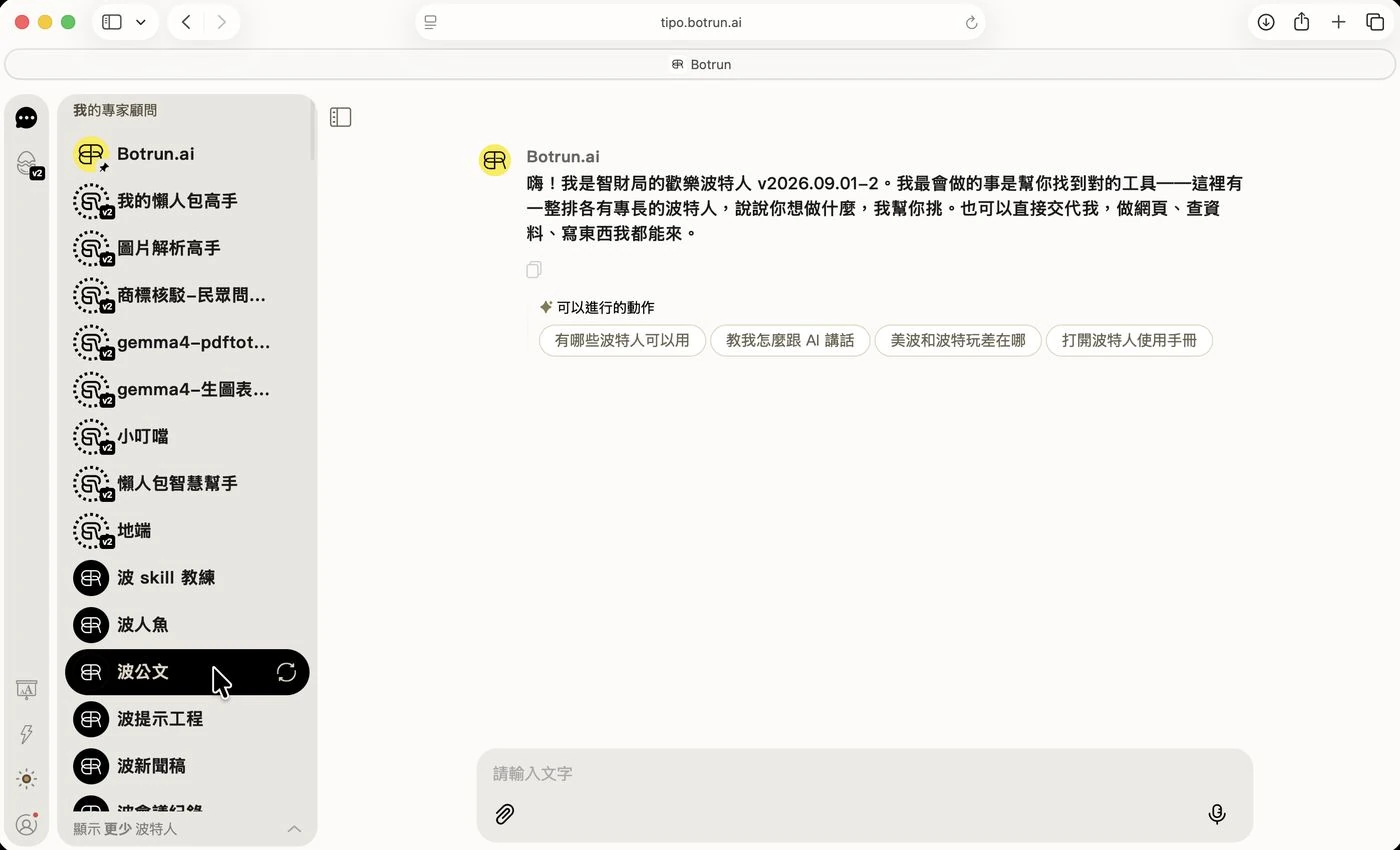美波左側的專家顧問清單，列出波公文、波會議紀錄、波人魚、波香蕉生圖等波特人