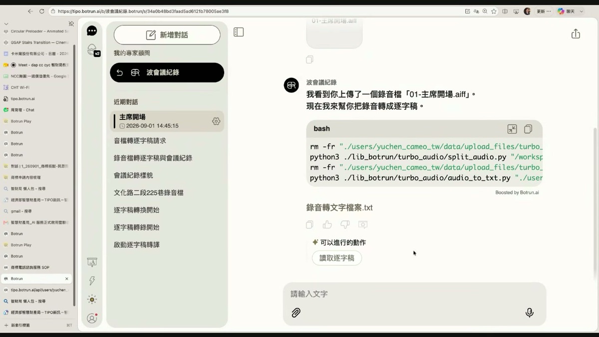 波會議紀錄收到上傳的錄音檔，開始把錄音轉成逐字稿