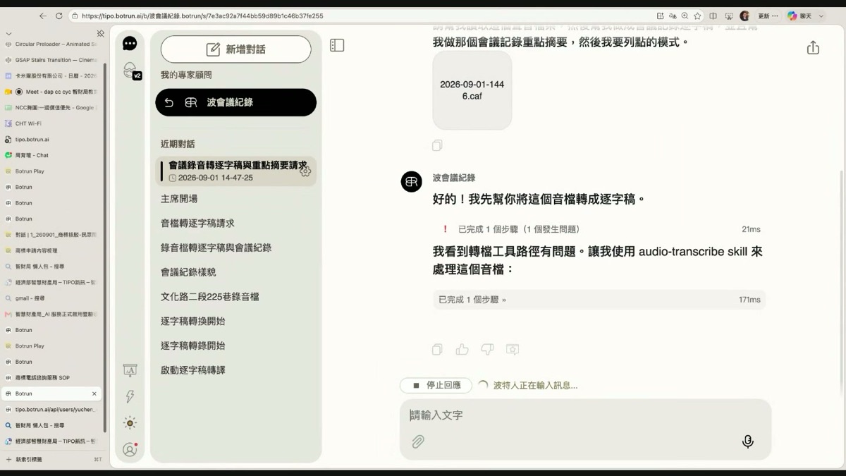 會議紀錄完成，下方出現意見回饋表單，含真實性、完整性、可用性、時效性、即時性五項評分