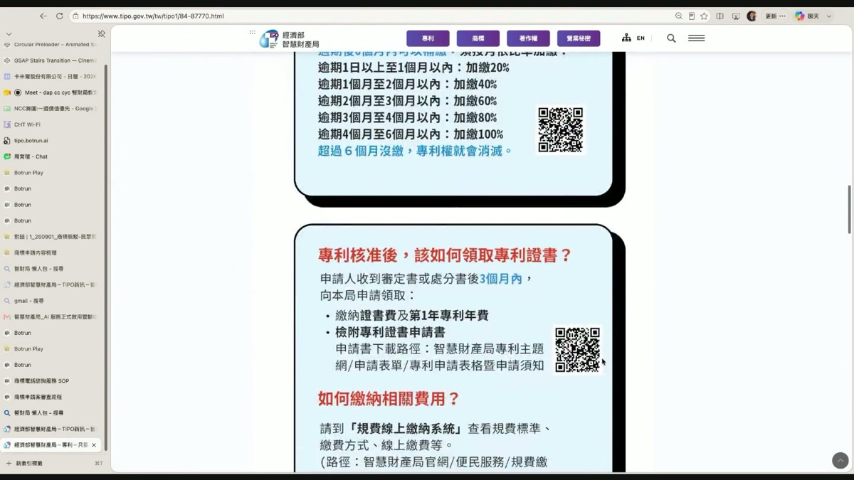 智慧財產局官網現有的專利懶人包，含說明文字與 QR Code