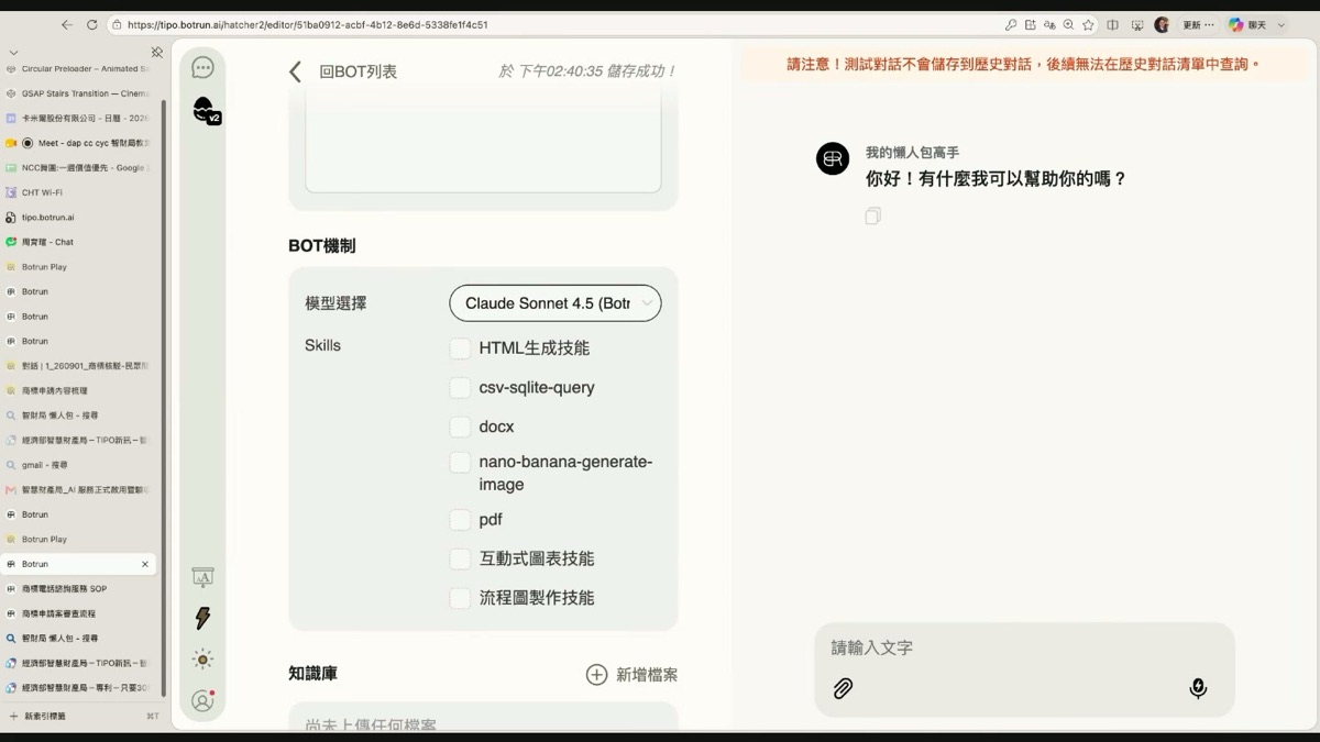 孵化器編輯畫面：BOT 機制區可選擇模型並勾選各項 Skills，下方是知識庫