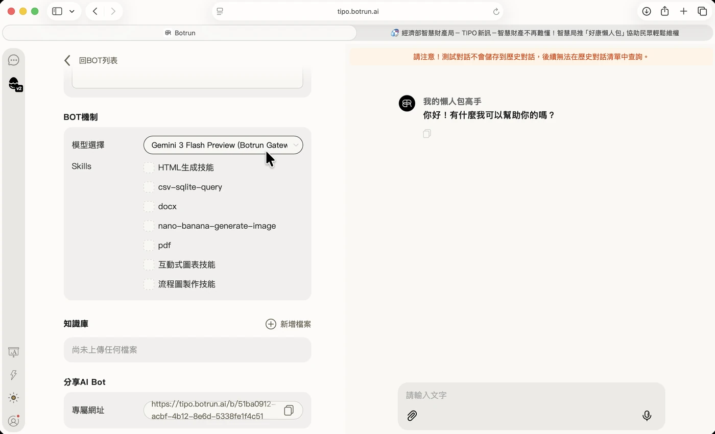 孵化器編輯畫面：BOT 機制區可選擇模型並勾選各項 Skills，下方是知識庫