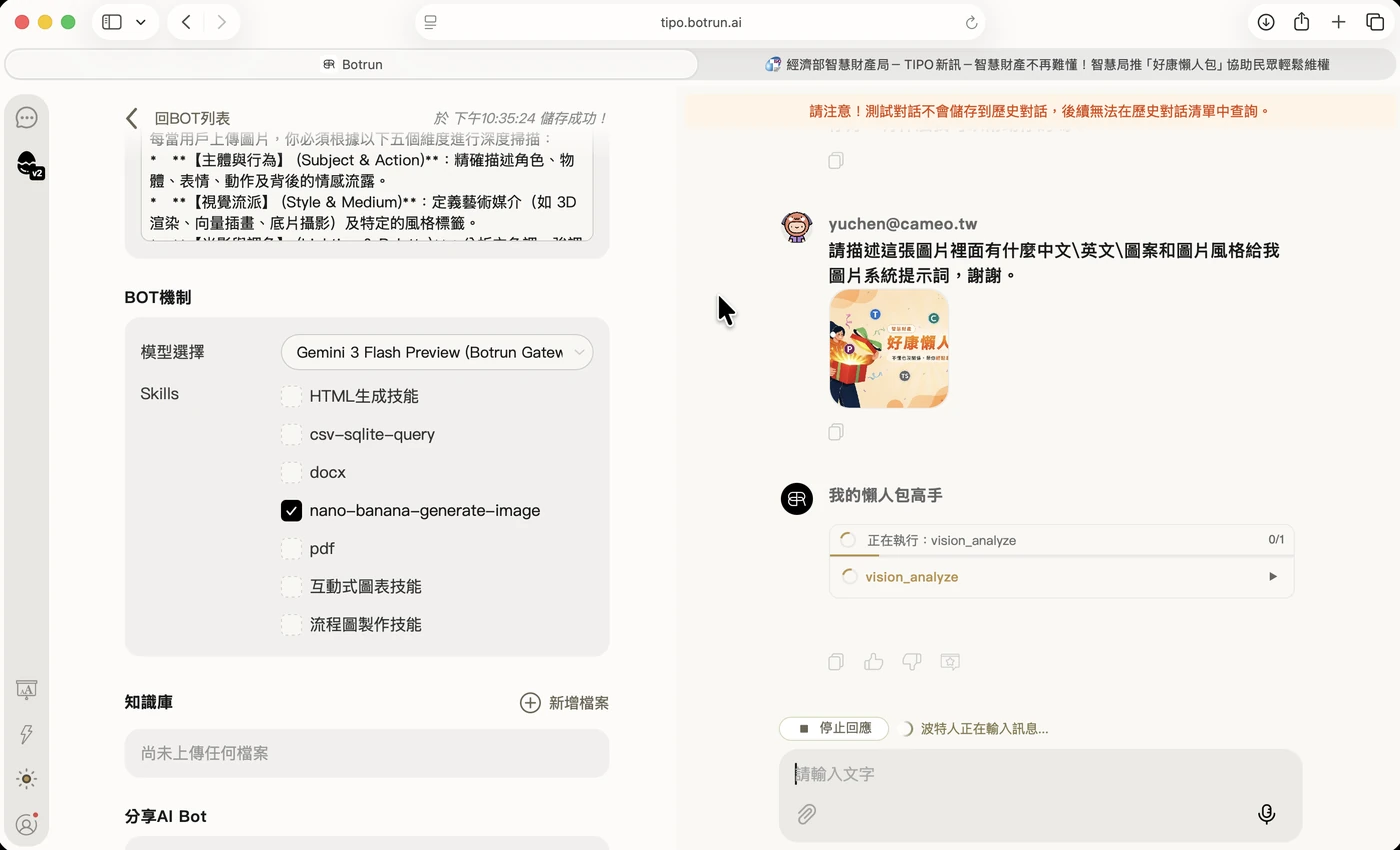 測試區上傳智財局「好康懶人包」圖片，請它描述圖中的中文、英文、圖案與風格並產出提示詞