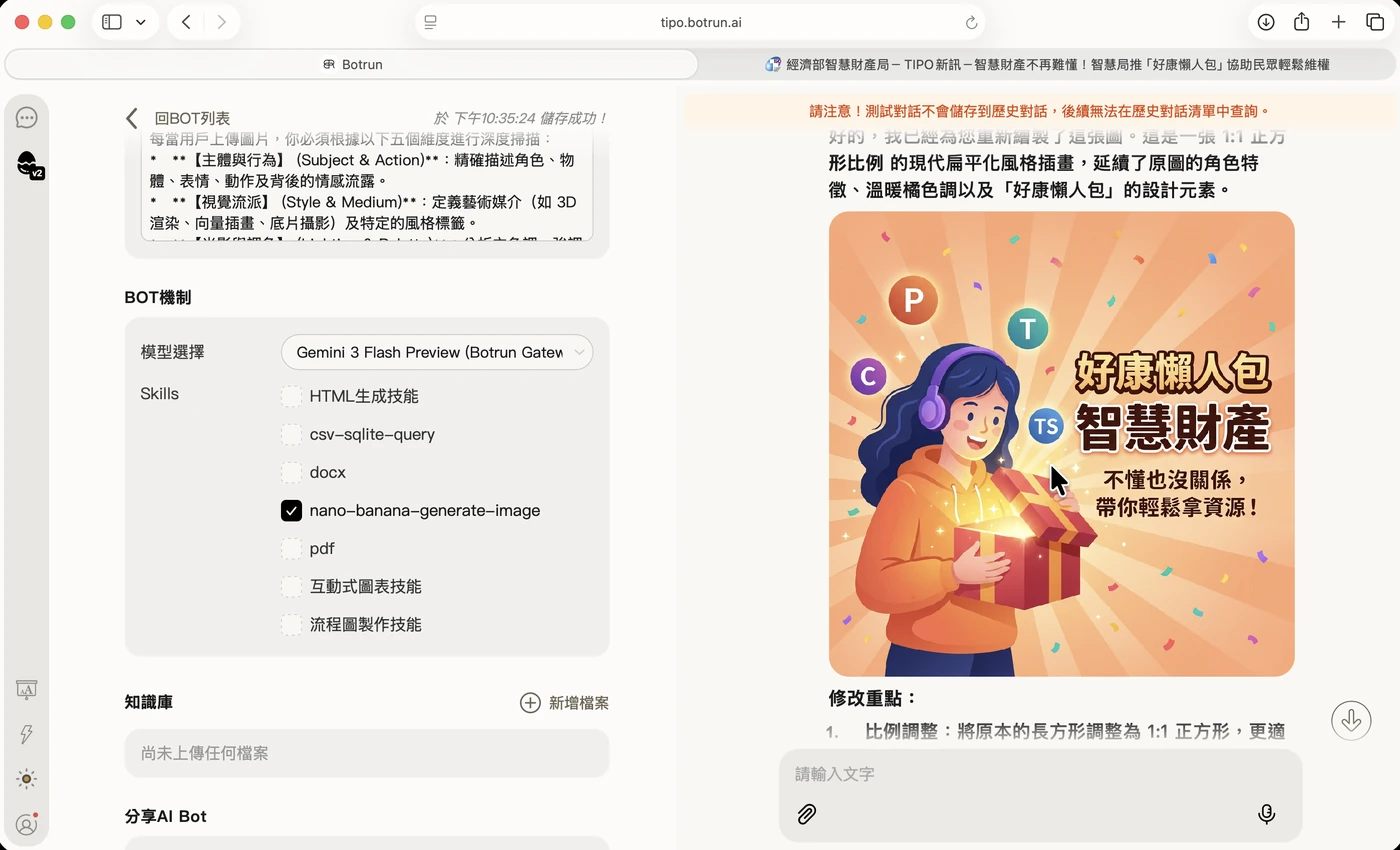 產出 1:1 正方形的扁平化風格插畫，延續原圖的角色特徵與配色，下方附修改重點說明