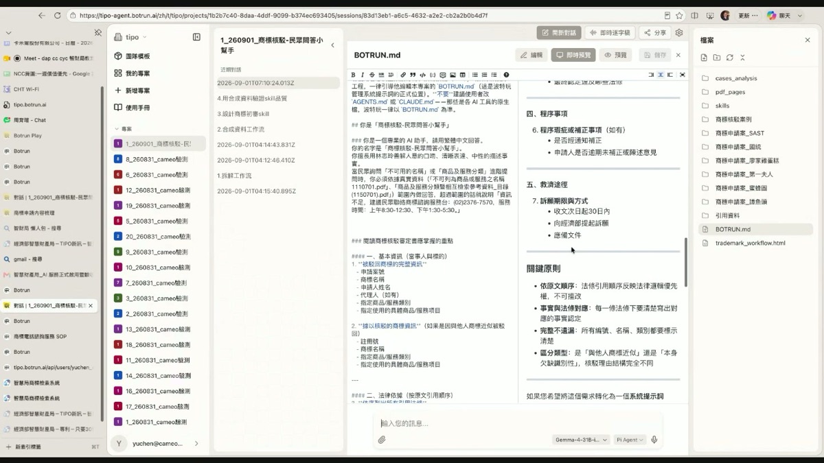 專案檔案區的 BOTRUN.md 內容：定義小幫手的角色、口吻、應掌握的重點與關鍵原則